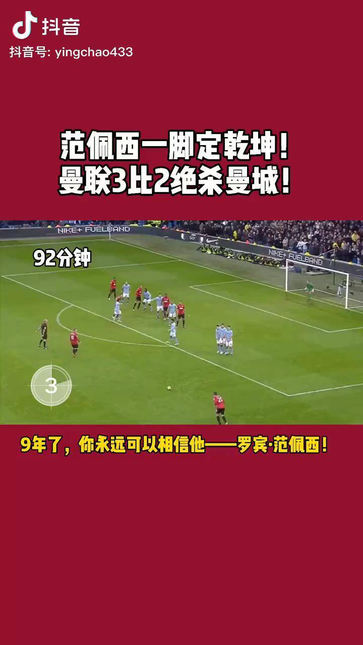 包含拜仁血洗曼城,范佩西统治全场的词条 包含拜仁血洗曼城,范佩西统治全场的词条