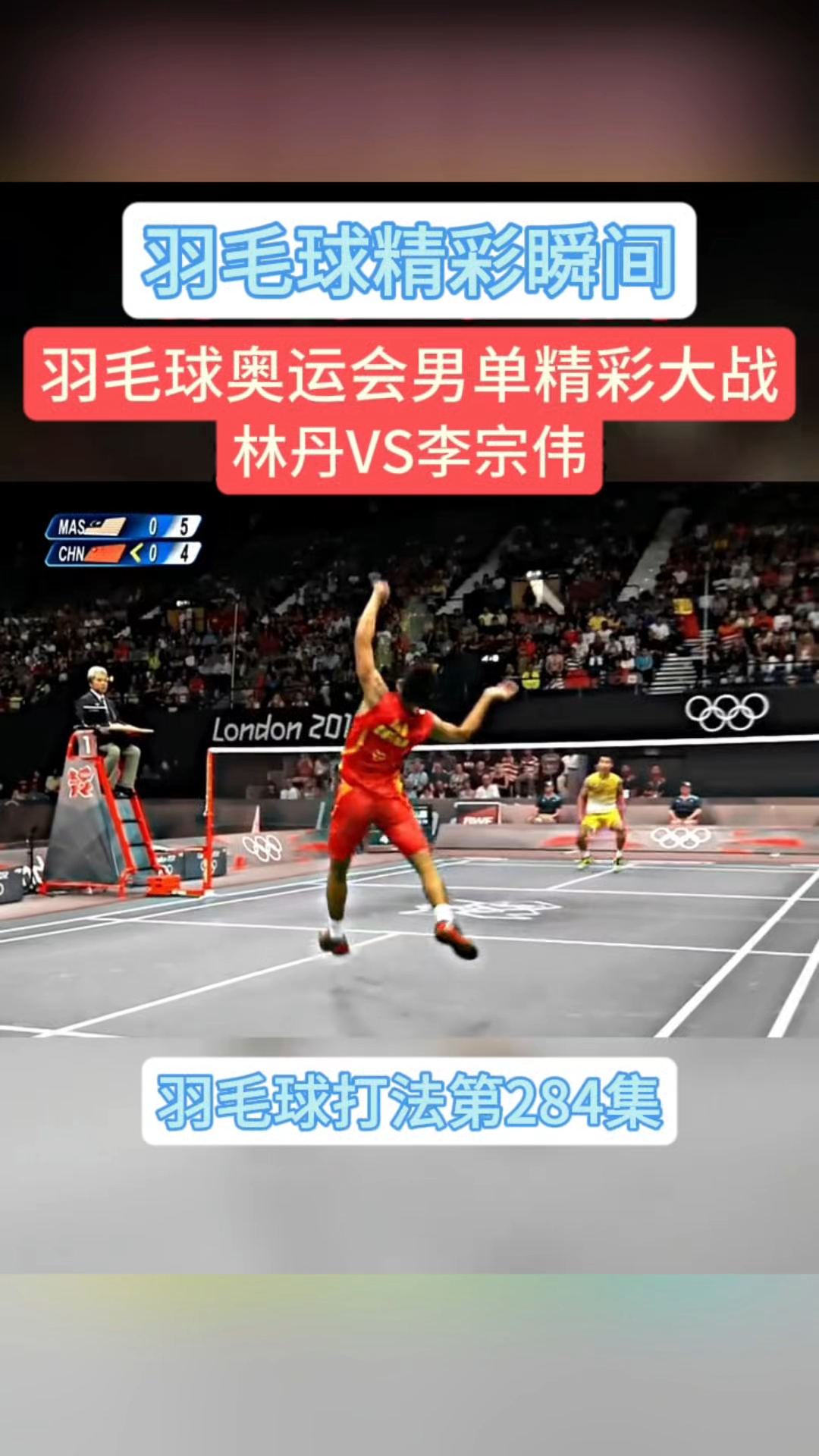 韩国羽毛球队险胜印尼羽毛球队，林丹统治全场