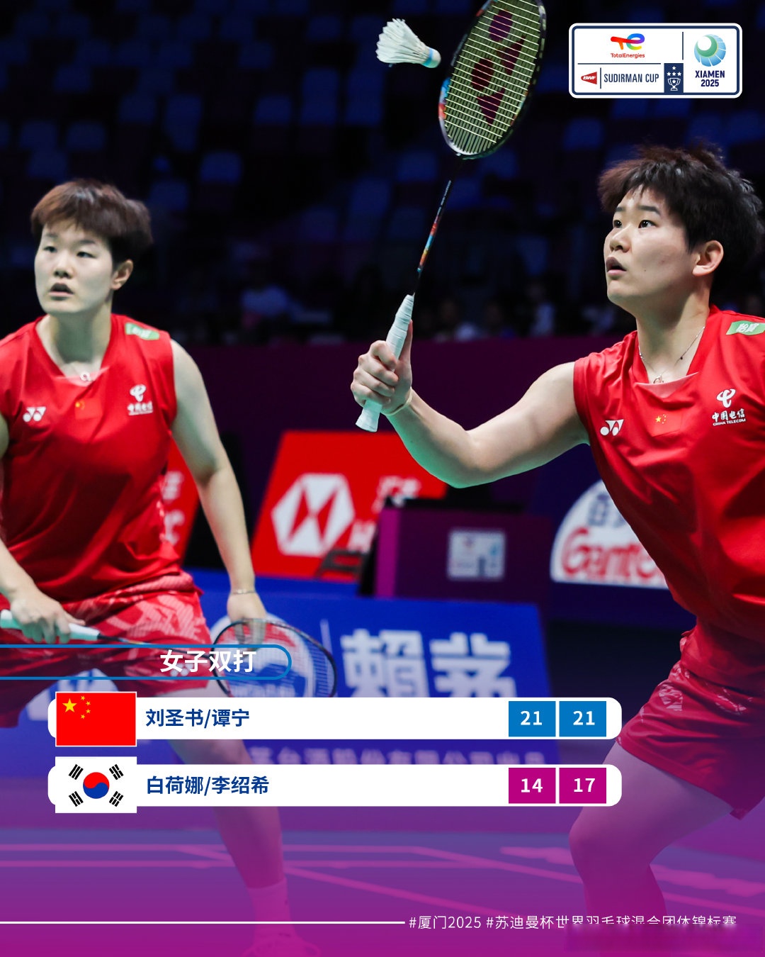 中国队险胜韩国队，戴资颖关键制胜